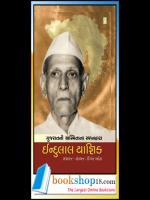 Indulal Yagnik Book