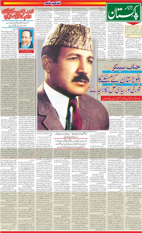 Chaudhry Zahoor Elahi in News Paper