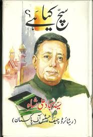 Sajjad Ali Shah Book