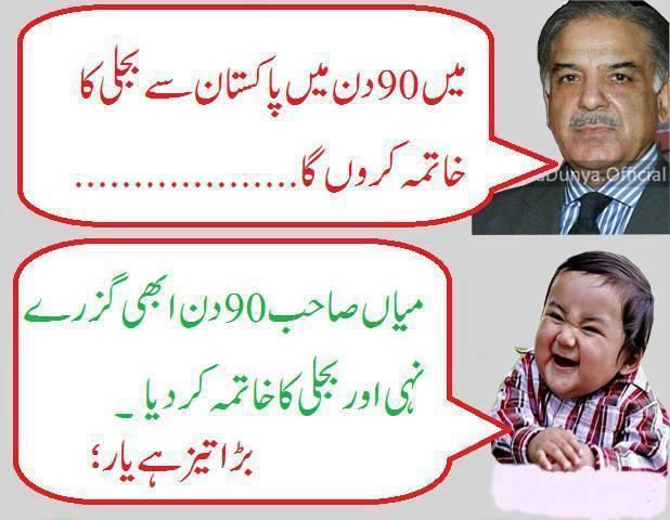 Shabaz Sharif Funny Jokes