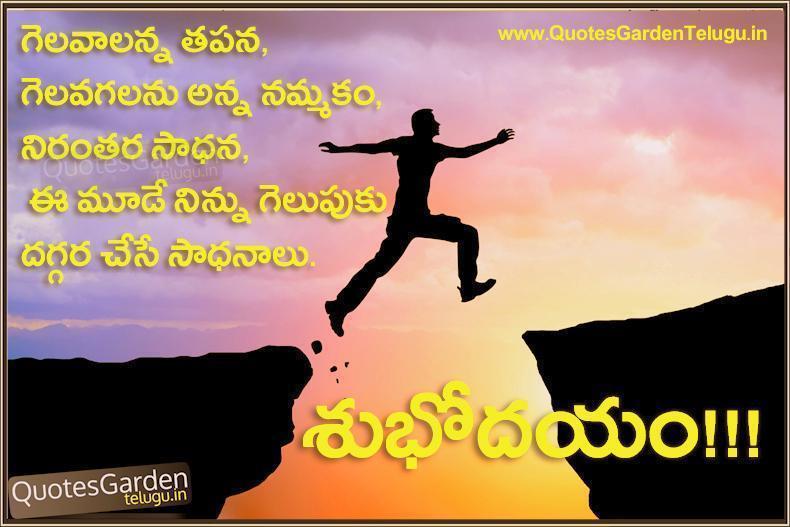 Inspirational Good morning Telugu Quotations For friends